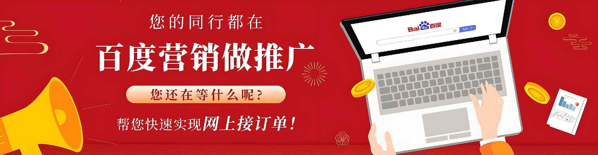 仁德百度竞价运营